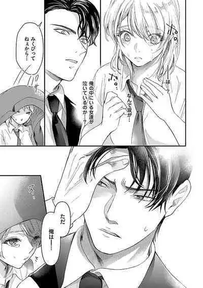 Nyotaika Shitara Shinyuu ni Joreisaremashita 1-5