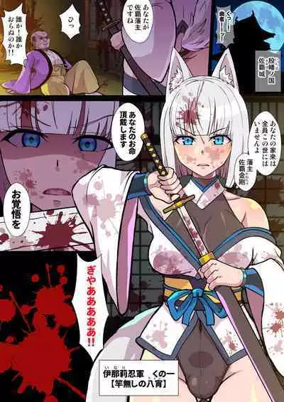 ふたなりくのいち ナインテイルズ Tail:1アラクネ編~モン娘拘束レズレイプ乳首責め絶頂産卵~【フルカラー】