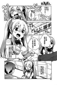 [Ichihaya] Ai Misu (COMIC BAVEL 2016-01) [Chinese] [绅士仓库汉化]