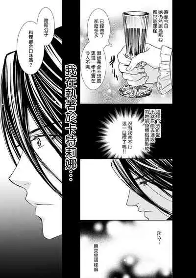 Cinderella ni wa Narimasen! Mob Chara Hime wa Midara na Akuma ni Miirarete | 我才不做灰姑娘!路人公主被淫亂惡魔迷得神魂顛倒 1-5