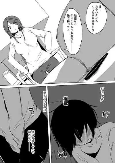 Onee-chan ga Shiranai Uchi ni