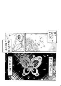 (COMIC1) [Yukimi Honpo (Asano Yukino)] Yes! Five 1 (Yes! Pretty Cure 5)