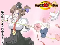 [Kumada Kazushi] Ganbare Ojii-chan - Make Love! O'G-chan