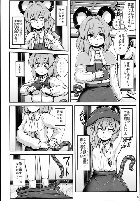 Myourenji Saimin Gravure Satsueikai Nazrin Hen