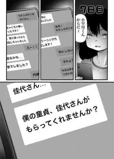 100日後に職場の年下バイトとア○ルS○Xする主婦(35)
