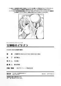 [Shizaki Masayuki] Megami-sama no Itazura -Goddess's Jokes-