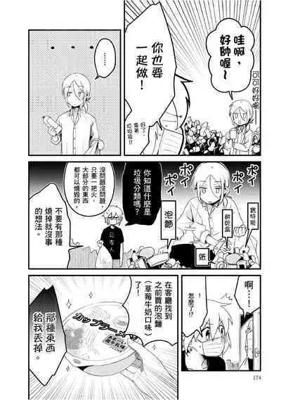 Hiroware Kyuuketsuki no Ecchi na Kenkyuu | 被撿到的吸血鬼的色色研究 Vol. 2