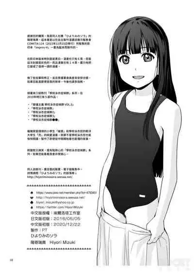 (Kansai COMITIA48) [Hiyorimi no Sora (Hiyori Mizuki)] improv H+ [Chinese]