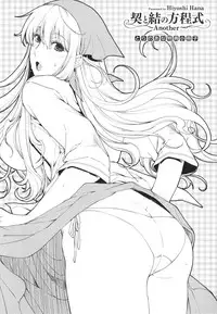 [Hiyoshi Hana] Chigiri to Musubi no Houteishiki - Equation of Chigiri & Musubi