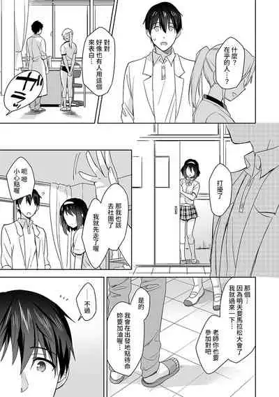 [Fuyuichi Monme] Amayakashi Jouzu no Nagasato-san ~ Hokenshitsu de Yoshi Yoshi Ecchi!~ Ch. 1-11 [Chinese] [裸單騎漢化]