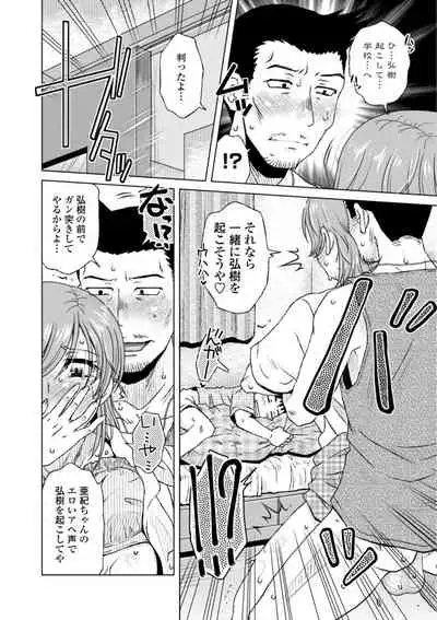 [Kurumiya Mashimin] Hitozuma wa Gesuo ni Ganzukarete Netorareru - Married woman is cuckolded by a prickly man who pounds her hard. [Digital]