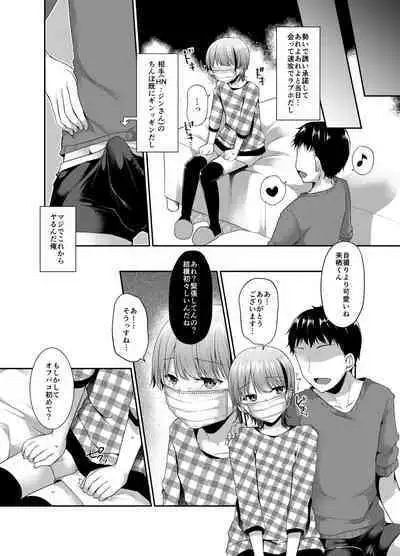 [cherry milk (Kokonoe Yomogi)] Josou Haishin-sha Kurusu-kun Hajimete no Off Paco [Digital]