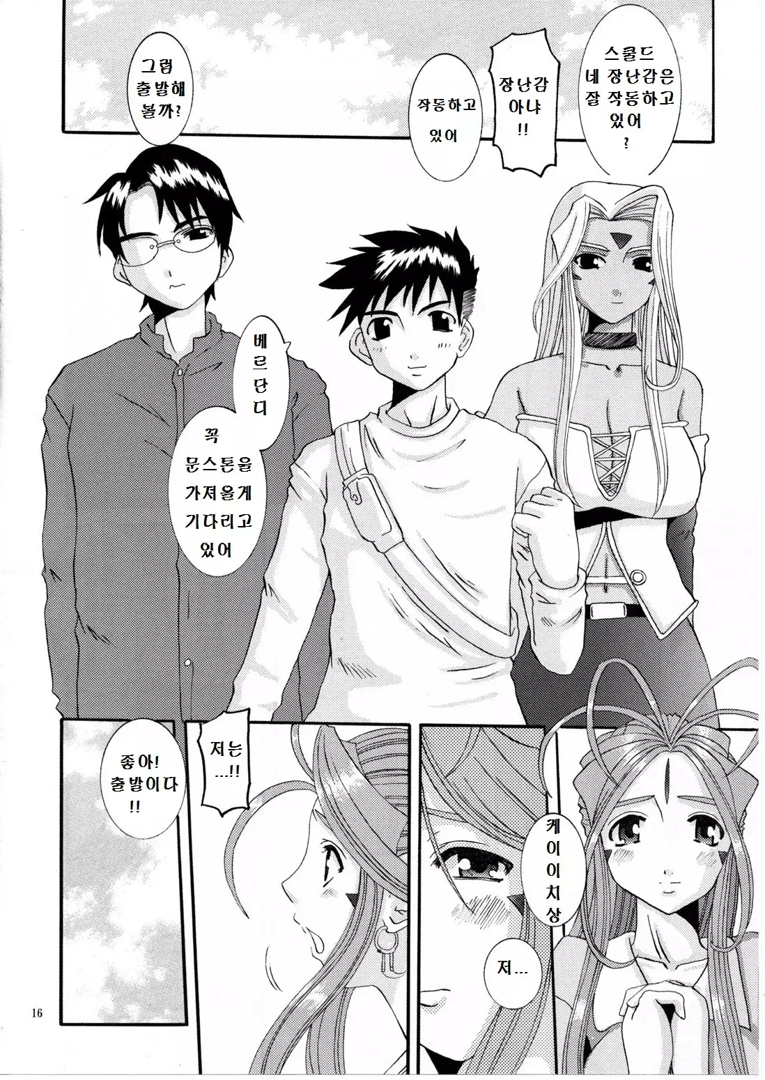 Nightmare of My Goddess Vol. 8