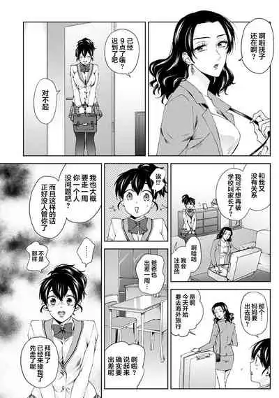 Nandemo Suru tte Itta yo ne Katei Kyoushi no Orei wa Karada de Ch. 4