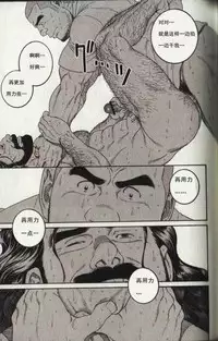 [田亀源五郎]DISSOLVE～ディゾルブ～[Chinese]