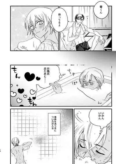 [hevano (Oshinko)] Chill Out. (Meitantei Conan) [Digital]