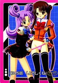 (SC20) [VENOM (Alto Seneka, Rusty Soul)] Dai 8.5 wa ''Yoroshiku ne'' (Uchuu no Stellvia)