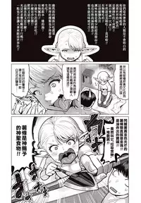 [Synecdoche] Erufu-san Ha yase rarenai CH.1[Chinese] [翠穂个人汉化]