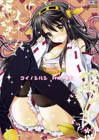 (C85) [PINK (Araiguma)] Koi no Shirushi From Haruna (Kantai Collection -KanColle-)