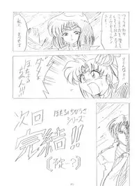 (C57) [Thirty Saver Street 2D Shooting (Maki Hideto, Sawara Kazumitsu)] Silent Saturn 10 (Bishoujo Senshi Sailor Moon)