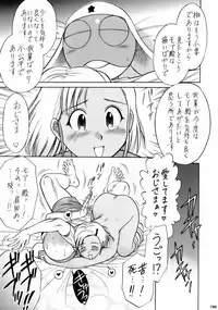 (C70) [Tsurikichi-Doumei (Kiki Ryuu, Kogawa Masayoshi, Umedama Nabu)] Ero no Gunzou 3 ~Neburiai Hora !~ (Keroro Gunsou)