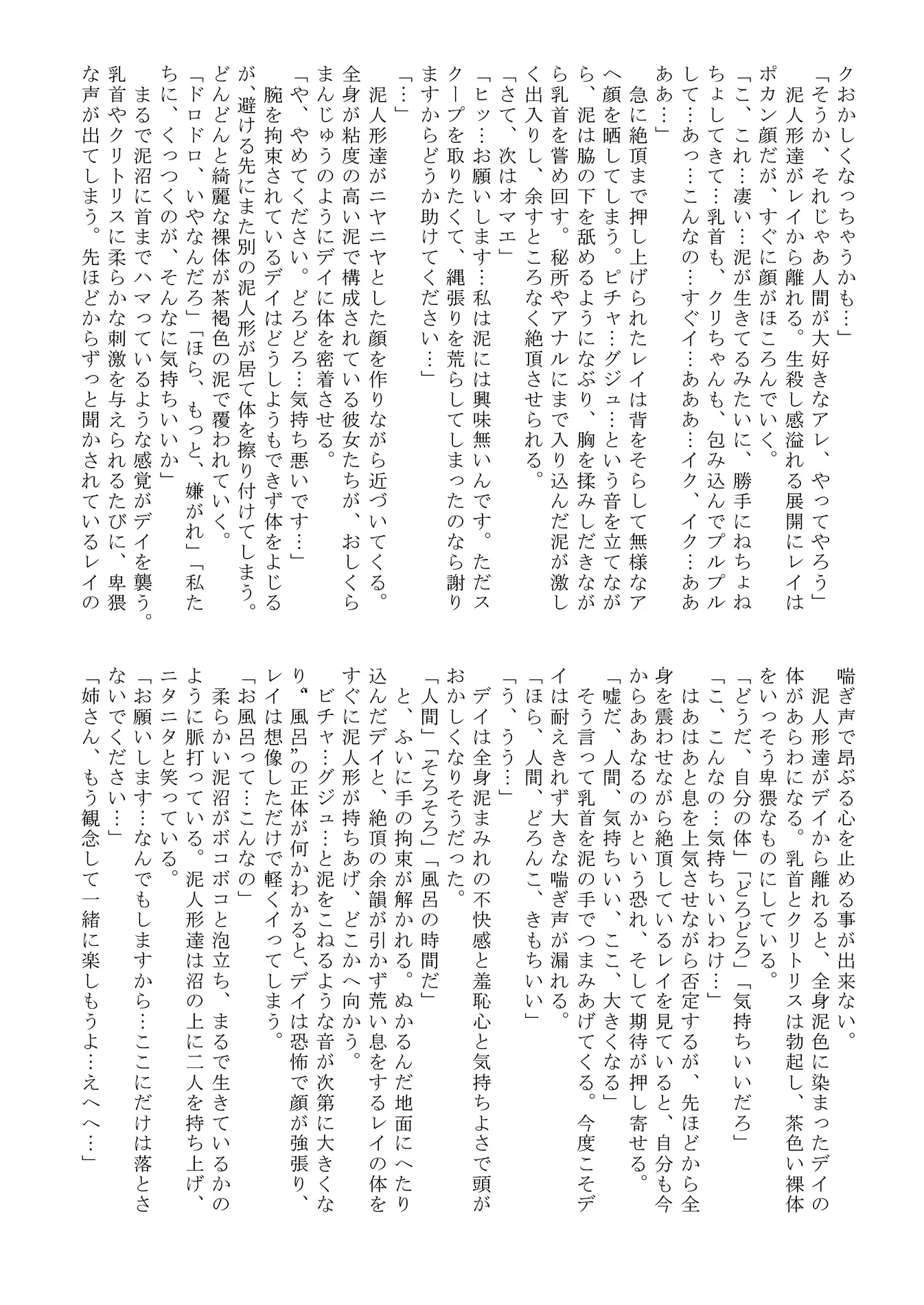 Doro Mamire ya Enogu Mamire no Onnanoko ga Souzou Ijou ni Eroi Ken 2