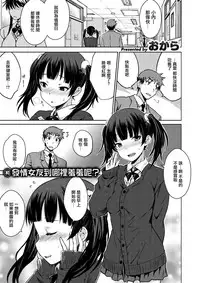 [Okara] Hatsukano (COMIC Kairakuten 2017-09) [Chinese] [前线作♂战♀基地] [Digital]