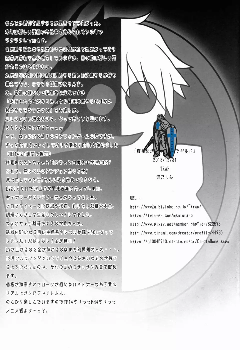 Harakuro Megane to Opantsu Guild