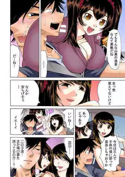 Ukkari Haicchatta!? Itoko to Micchaku Game Chuu【Full Colour】(3)