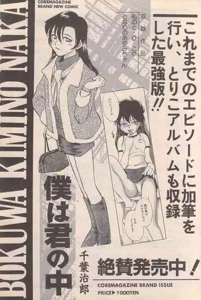 Manga Bangaichi 1996-06