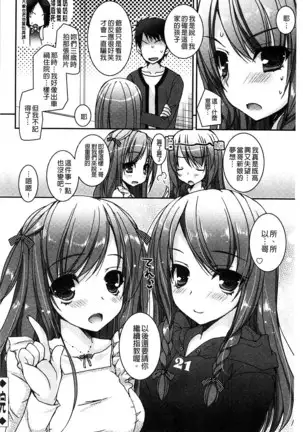 Amai Shimai - The Sisters so Sweet | 淫美香甜姊妹