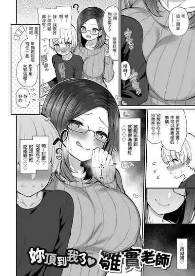 Cherry Tabesasete? - I Love Cherry Boy. | 櫻桃男孩 讓我咬一口?