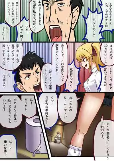 Kyouyuu Toilet de JK ni Sakuseisarete Shofuki Shichatta Ryman no Hanashi.