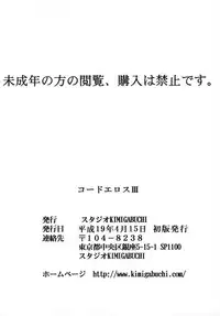 (GEASS Turbo) [Studio Kimigabuchi (Kimimaru)] Code Eross 3: Waga Na wa Ero (Code Geass) [Chinese] [Menethil个人汉化]