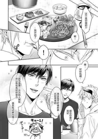 Torokeru kaikan sokuochi akuma 1-3