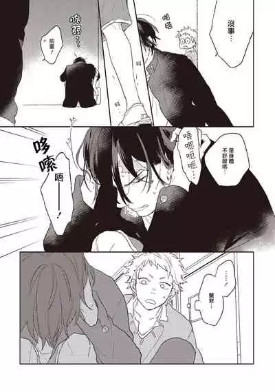 Cupid ni Rakurai | 落雷击中丘比特 Ch. 1-6