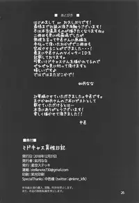 (C95) [Hoshizora Sutekki (Kisaragi Nana)] MidCas Ikusei Nikki (Fate/Grand Order)