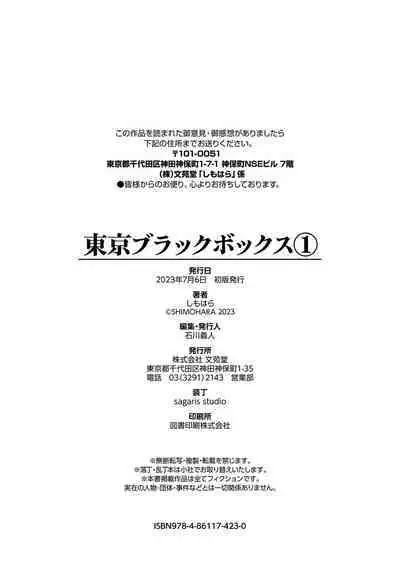 Tokyo Black Box 1