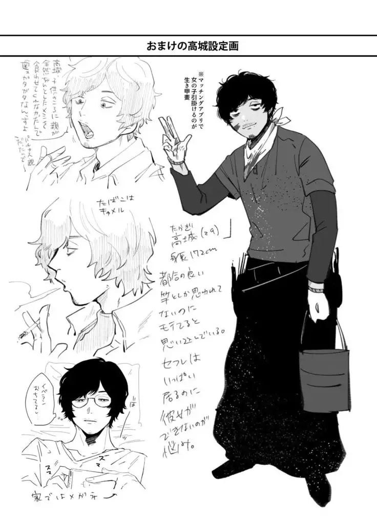 Takashiro was fucked