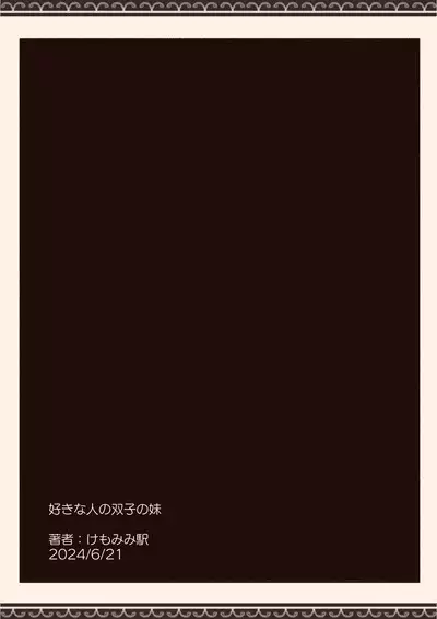 Suki na Hito no Futago no Imouto to