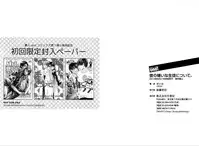 [Seika] Kare no Kiraina Seito ni Tsuite. [Digital]