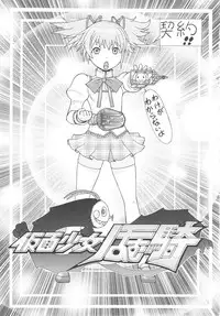 [From Japan (Aki Kyouma)] Kamen Shoujo Homuki (Puella Magi Madoka Magica)