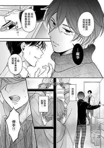 [Nomiya Tomoka] BL Game no Shujinkou ni Nattara Rival ni Dekiai Sareta Ken | 变成BL游戏主角后被死对头溺爱的那件事 1-7 [Chinese] [冒险者公会] [Digital] [完结]