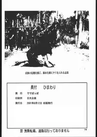 (C60) [Dedepoppo (EBIFLY, Neriwasabi)] Himawari [ver1] (various)