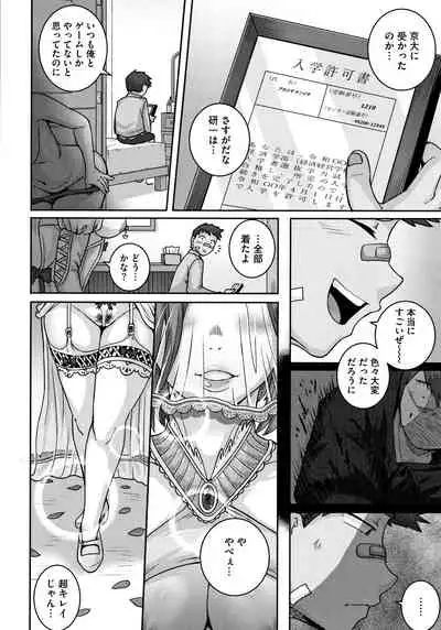 Naomi-san wa Ore no SeFrie