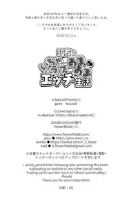 [FlowerBlade (ri.)] Shinyuu to Icha Rabu Ama Ama Ecchi Seikatsu