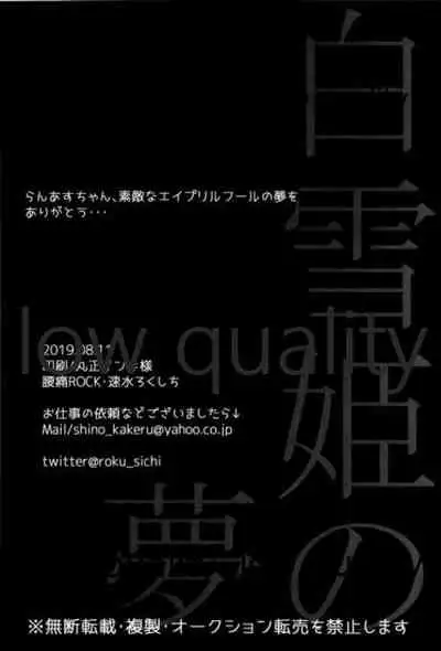 (C96) [Youtsuu ROCK (Hayami Rokusichi)] Shirayuki Hime no Yume - Le rêve de Blanche-Neige (THE IDOLM@STER CINDERELLA GIRLS)