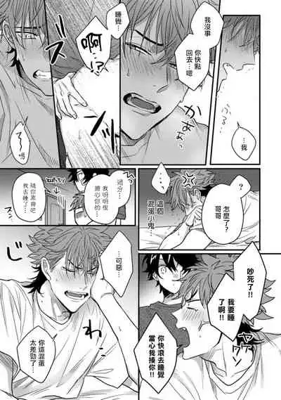 [Jita] Baby Face Monster Manji ~Moto Banchou no Oredaga Kusogaki ni Ketsu o Nerawareteiru~ | 拥有可爱脸蛋的怪物君—卍 作为原大哥大的我竟然被个死小鬼盯上了 01-02 [Chinese] [拾荒者汉化组] [Digital]