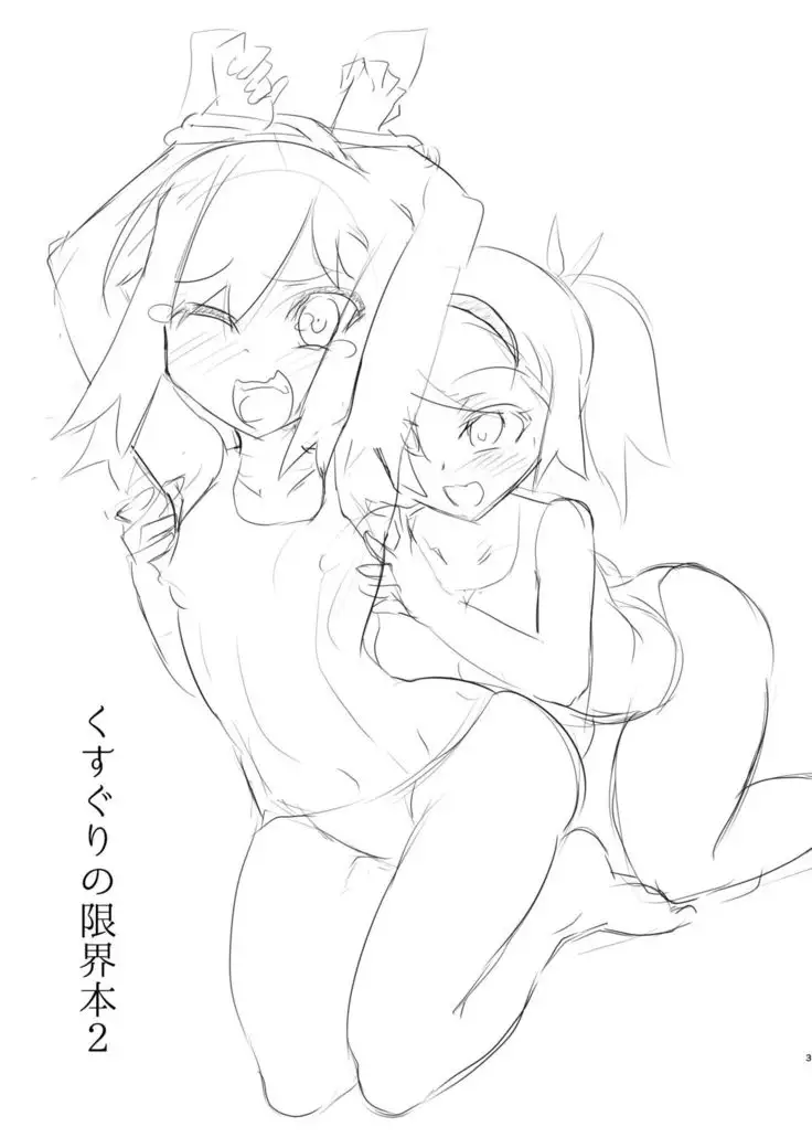 Kusuguri no Genkai Bon 2