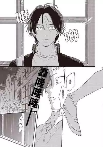 Cupid ni Rakurai | 落雷击中丘比特 Ch. 1-6